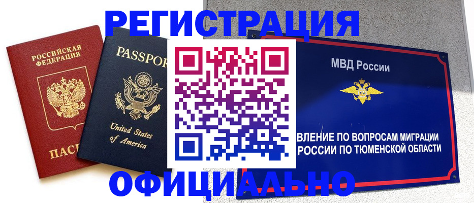 миграционный учет в Краснодарском крае