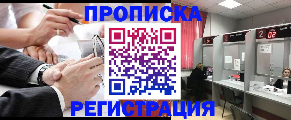 прописка 2025 в Краснодарском крае