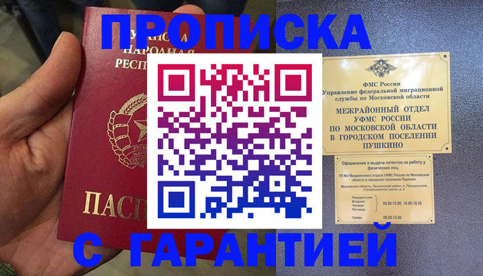 прописка для военкомата в Краснодарском крае