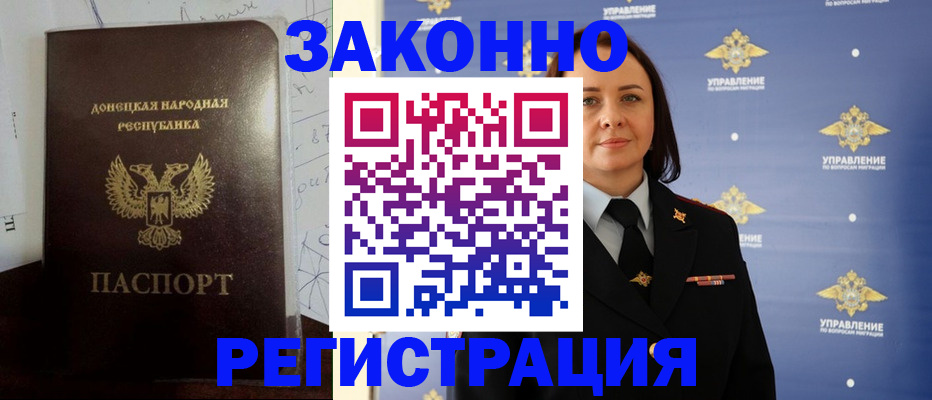 купить прописку в Краснодарском крае
